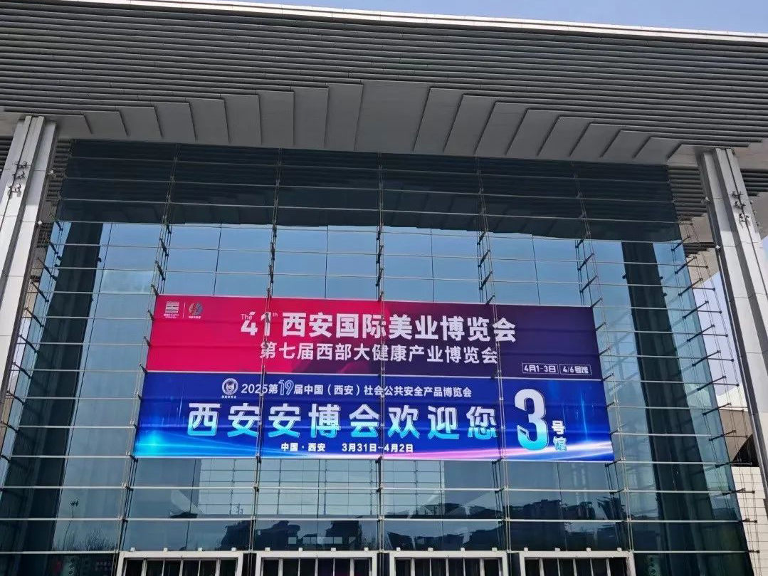 美安科技亮相2025西安安防展，创新产品引关注